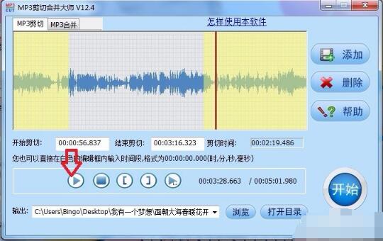 MP3剪切合并大师剪辑mp3的详细步骤截图