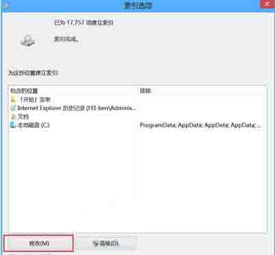 WIN8关闭索引服务的图文方法截图