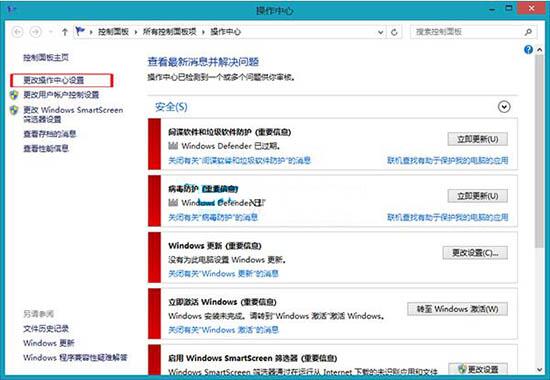 WIN8关闭错误报告的操作方法截图