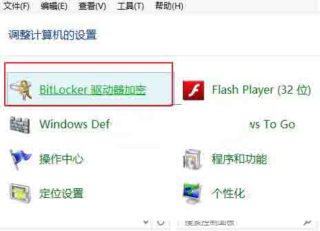 WIN8设置u盘密码的操作过程截图