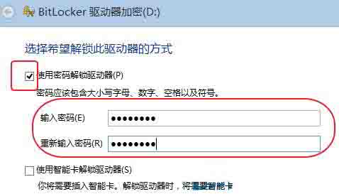 WIN8设置u盘密码的操作过程截图