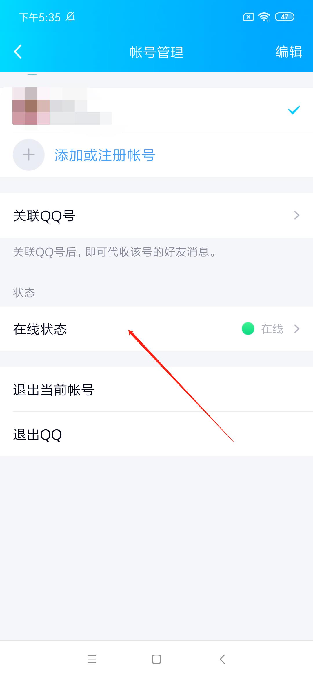 QQ在线状态修改的方法教程截图