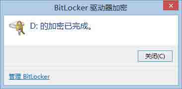 WIN8设置u盘密码的操作过程截图