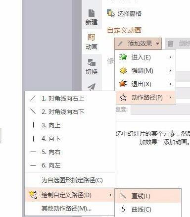 PPT设置动作路径的操作方法截图