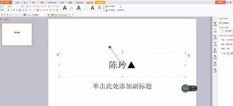 PPT设置动作路径的操作方法截图