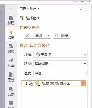 PPT设置动作路径的操作方法截图