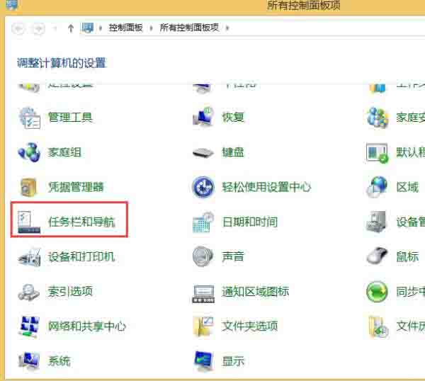 WIN8关闭侧边栏的简单方法截图