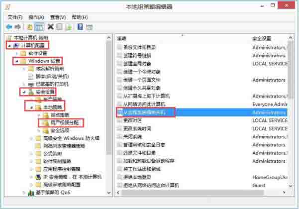 WIN8局域网远程关机的操作步骤截图