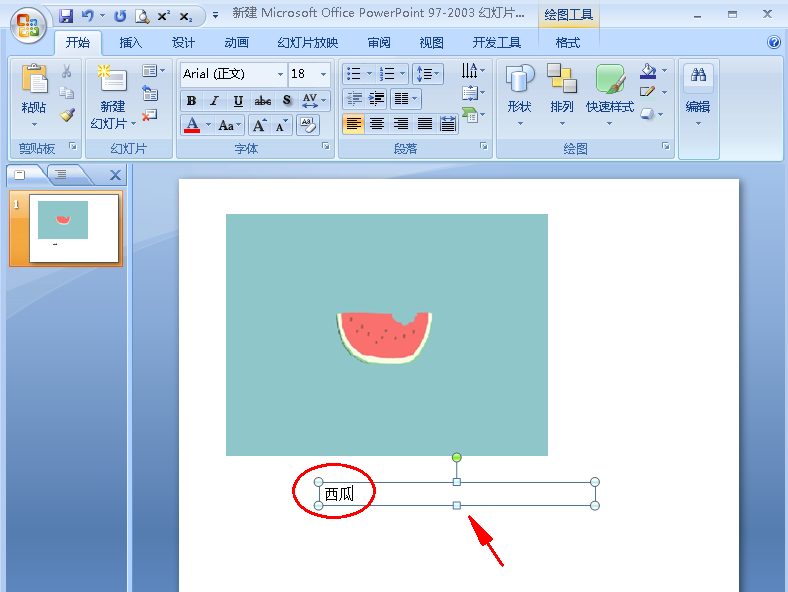 PPT将文字和图片组合到一起的操作方法截图