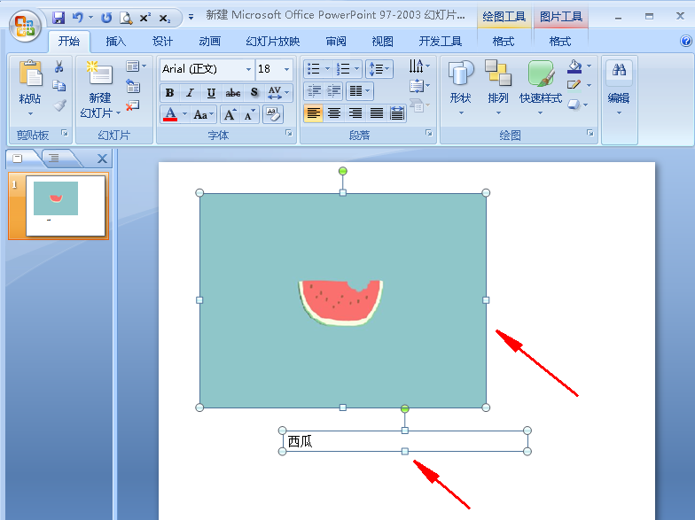 PPT将文字和图片组合到一起的操作方法截图