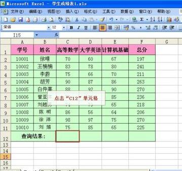 Excel工作表中用函数快速计算学生最低成绩的操作方法截图