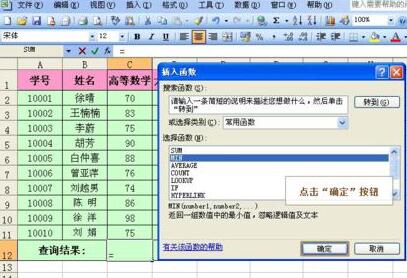 Excel工作表中用函数快速计算学生最低成绩的操作方法截图