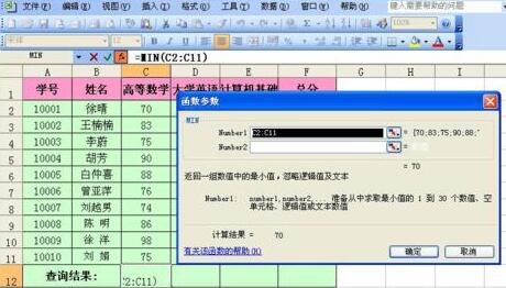 Excel工作表中用函数快速计算学生最低成绩的操作方法截图