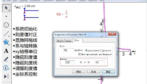 几何画板绘制有限范围内的函数图像的图文方法截图