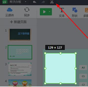 希沃白板随机抽选学生的操作过程截图