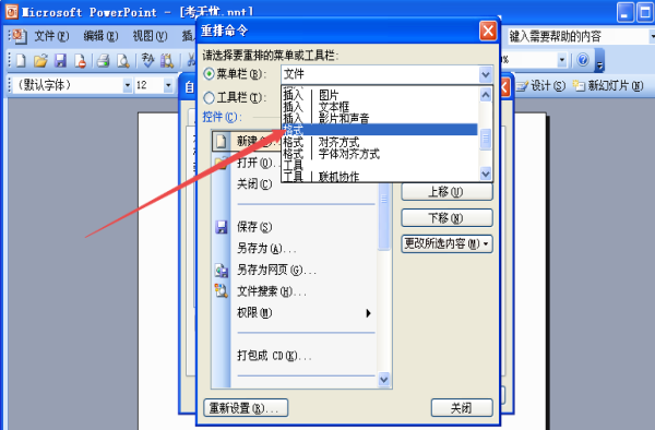 PPT自定义格式工具栏位置的操作步骤截图