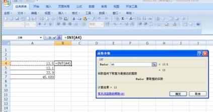 Excel利用int函数取整的操作方法截图