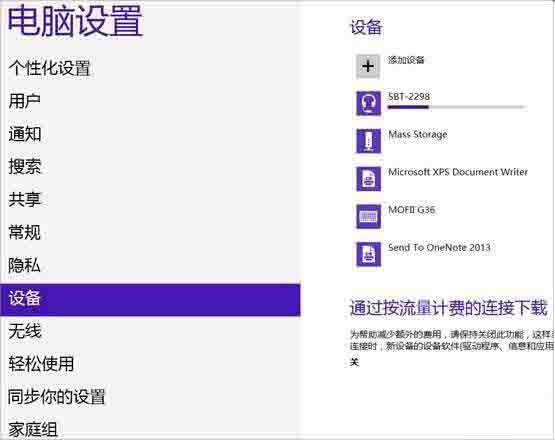 WIN8连接蓝牙耳机的操作方法截图