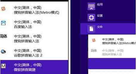 WIN8设置个性化输入法的操作方法截图