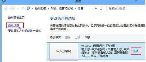 WIN8设置个性化输入法的操作方法截图