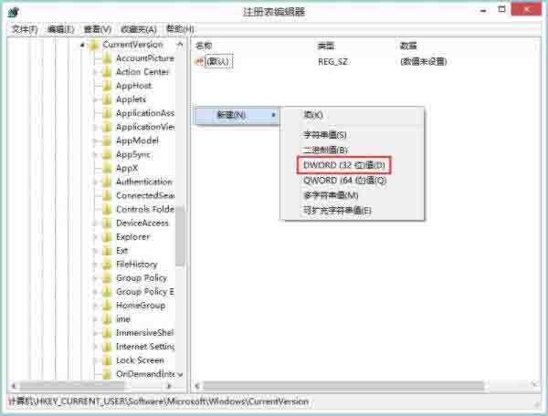 WIN8禁用metro界面的操作内容截图