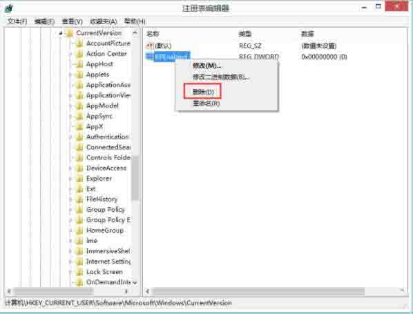 WIN8禁用metro界面的操作内容截图