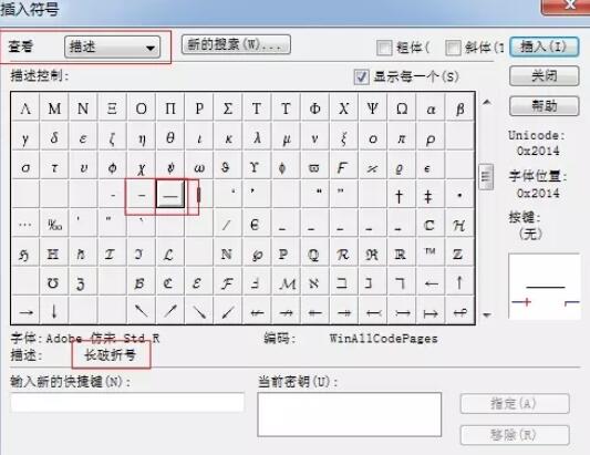 MathType输入破折号的简单方法截图