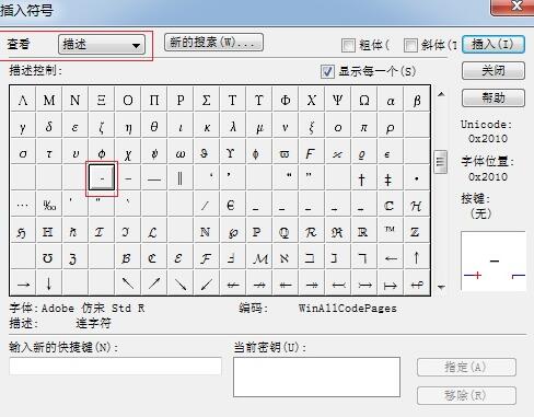 MathType输入连字符的操作方法截图