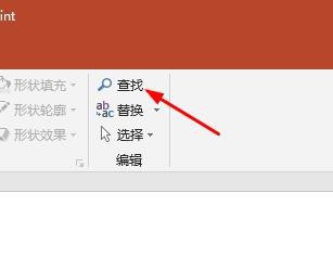PPT文件使用模糊查找快速定位内容的操作方法截图
