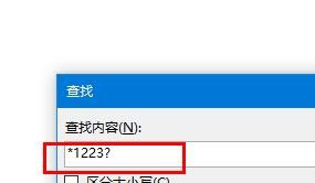 PPT文件使用模糊查找快速定位内容的操作方法截图