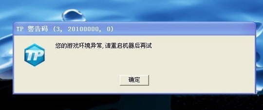 WIN7游戏环境异常的处理操作方法截图