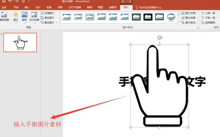 PPT制作手指擦除显示文字的动画效果的详细方法截图