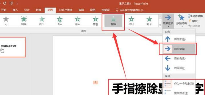 PPT制作手指擦除显示文字的动画效果的详细方法截图
