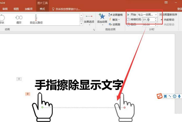 PPT制作手指擦除显示文字的动画效果的详细方法截图