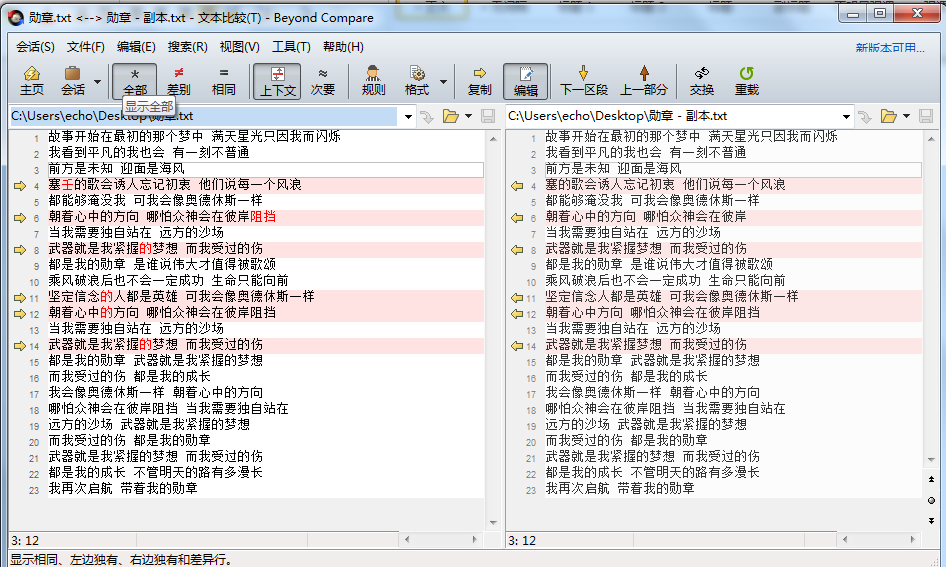 Beyond Compare文本比较设置页面布局的操作步骤截图