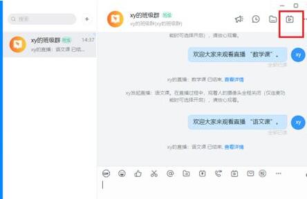 钉钉电脑版删除直播视频的操作方法截图