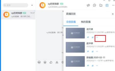 钉钉电脑版删除直播视频的操作方法截图