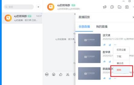 钉钉电脑版删除直播视频的操作方法截图