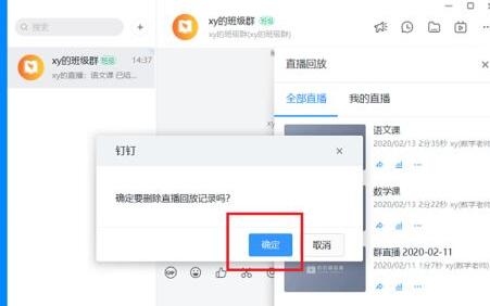 钉钉电脑版删除直播视频的操作方法截图