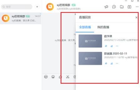 钉钉电脑版删除直播视频的操作方法截图