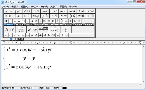 MathType编辑方程组后进行对齐的操作方法截图