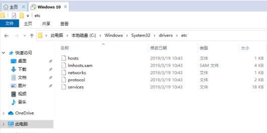 WIN10修改hosts文件的图文方法截图