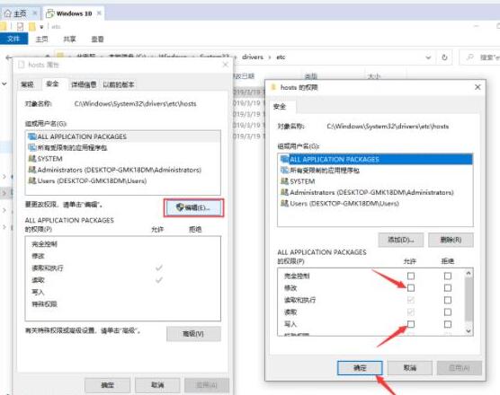 WIN10修改hosts文件的图文方法截图