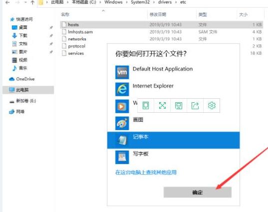 WIN10修改hosts文件的图文方法截图