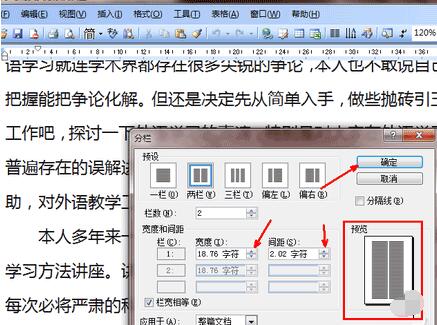 word中进行分栏的操作方法截图