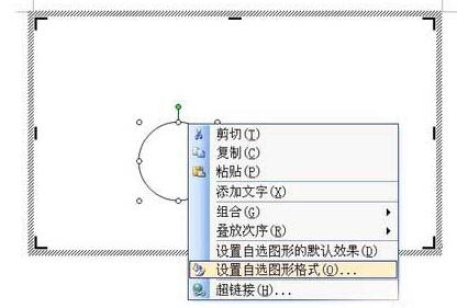 word文档里画点的操作过程截图