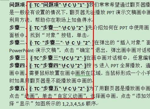 word目录域使用操作步骤截图