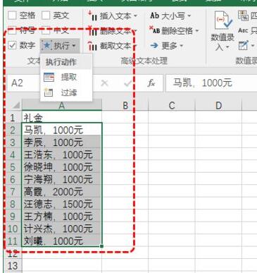 Excel批量将单元格中数值提取出来的操作方法截图