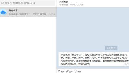 安司密信同步手机端的操作方法截图