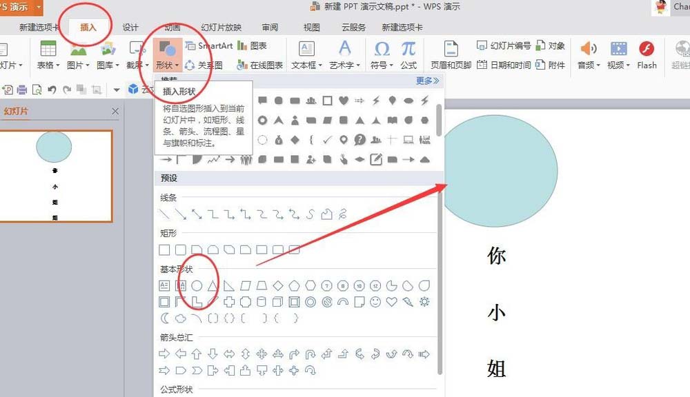 PPT为文字加上聚光灯封面的详细方法截图